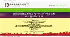 Desktop Screenshot of juchengsuye.com